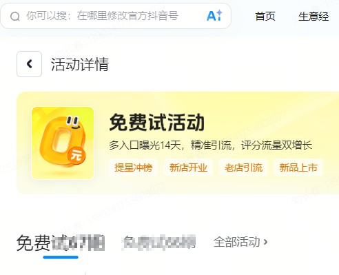 珠海市|抖音来客免费试入口