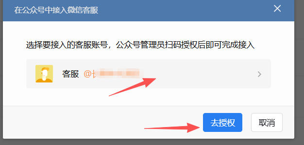 珠海市|企业微信接入公众号服务号客服
