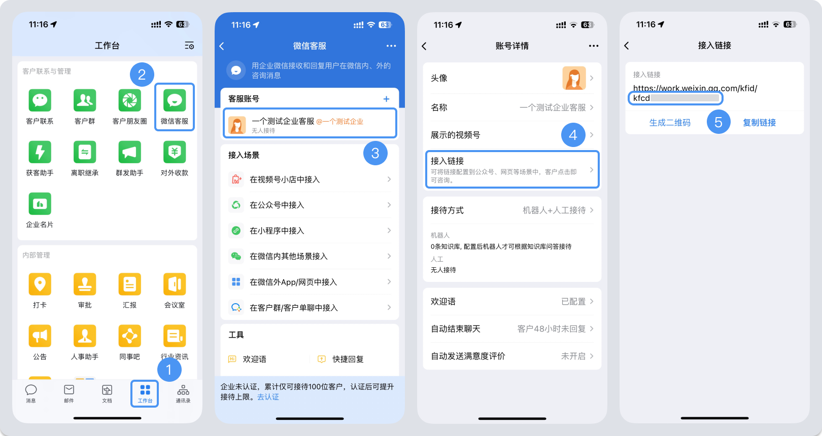 珠海市|微信客服账号，如何获取客服号ID？